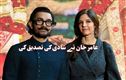 میری شادی گھر پر ہوگی: تیسری شادی پر عامرخان کا باضابطہ اعلان